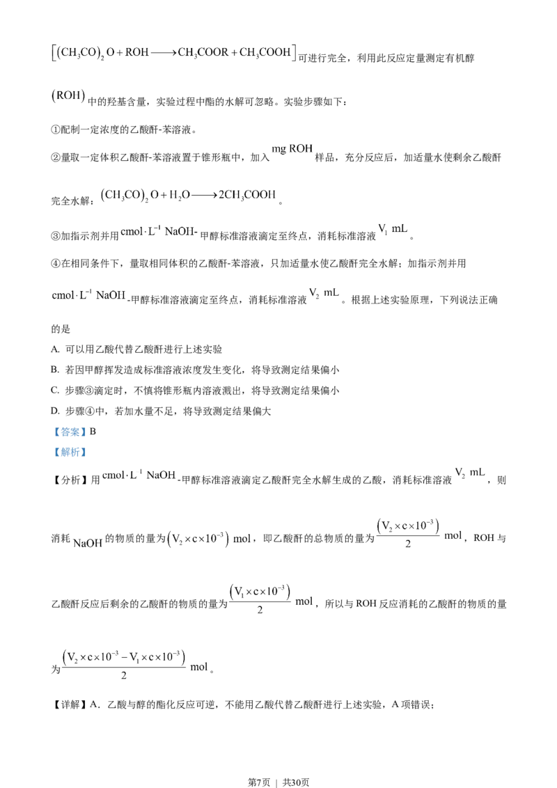 2023年高考化学试卷（山东）（解析卷）_历年高考真题合集_化学历年高考真题_新&middot;Word版2008-2025&middot;高考化学真题_化学（按年份分类）2008-2025_2023&middot;高考化学真题