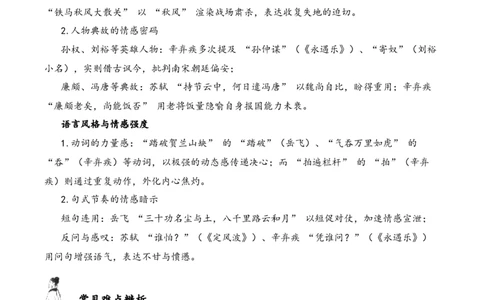 专题13豪放词风考点三情感体会古诗词阅读赏析专项训练（学生版）_一年级语文上册（统编版）_古诗词_2025年春季温暖升级版
