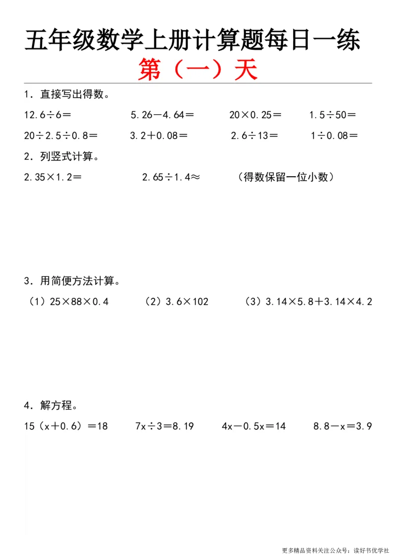 （共28套）五上数学计算题每日一练_小学全网线上同款资料_k92_数学