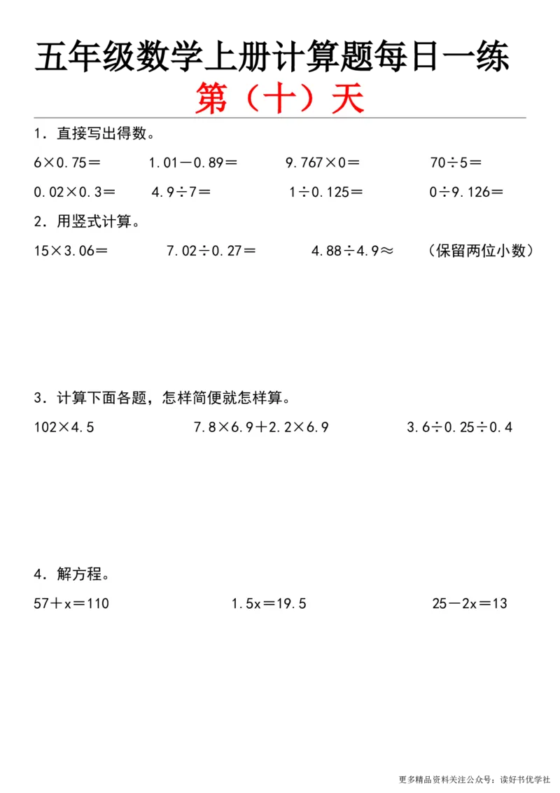 （共28套）五上数学计算题每日一练_小学全网线上同款资料_k92_数学