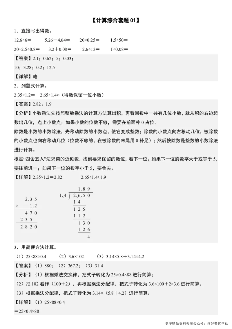 （共28套）五上数学计算题每日一练_小学全网线上同款资料_k92_数学