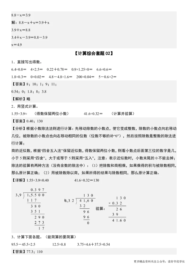 （共28套）五上数学计算题每日一练_小学全网线上同款资料_k92_数学