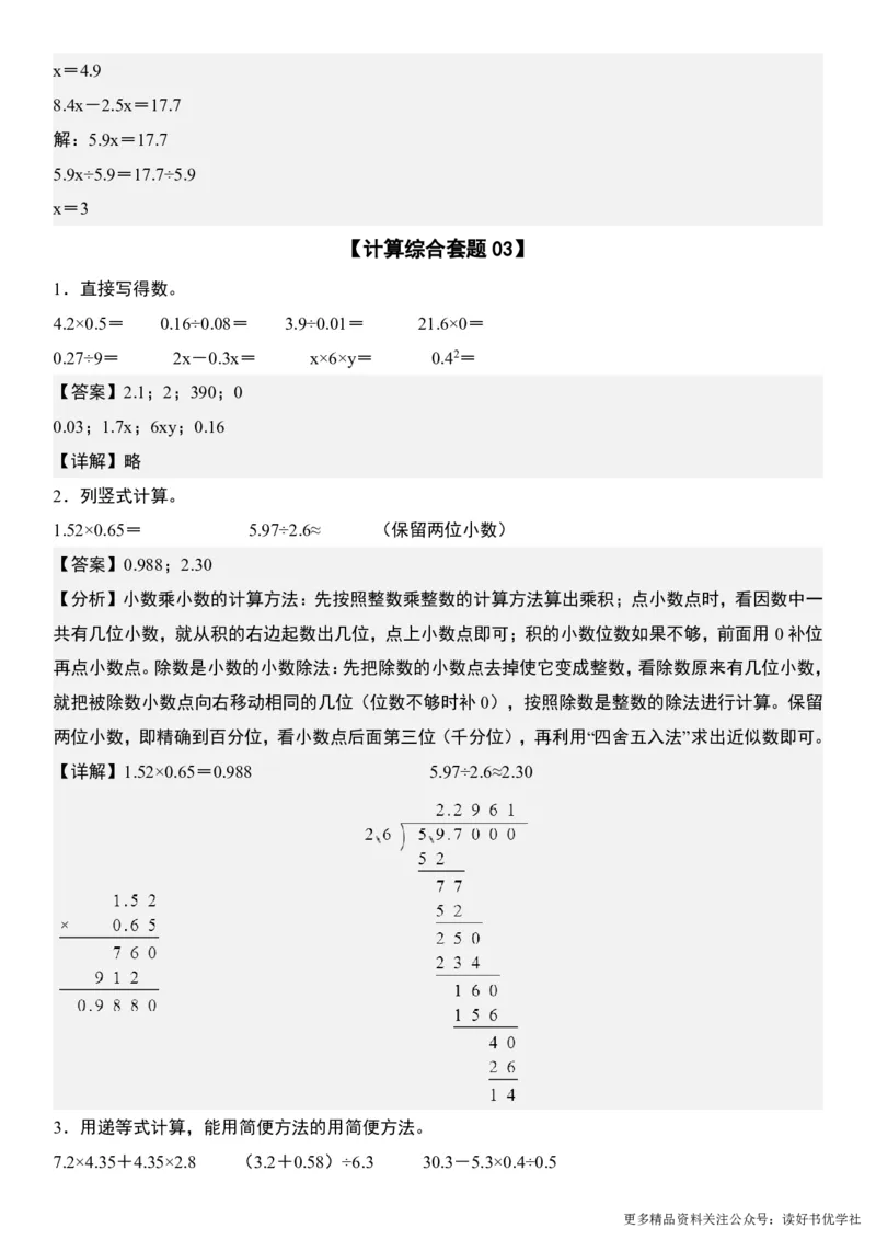 （共28套）五上数学计算题每日一练_小学全网线上同款资料_k92_数学