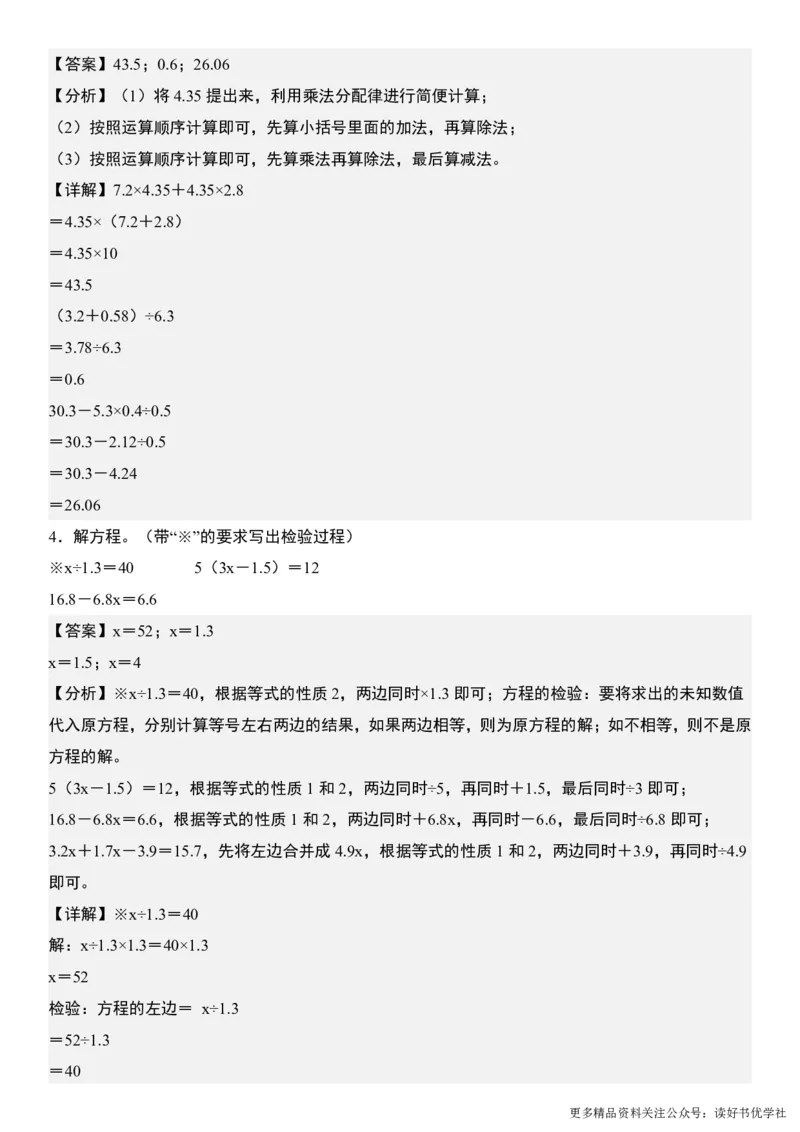 （共28套）五上数学计算题每日一练_小学全网线上同款资料_k92_数学