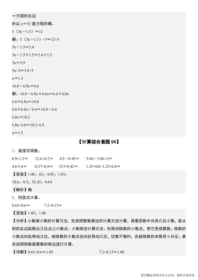 （共28套）五上数学计算题每日一练_小学全网线上同款资料_k92_数学