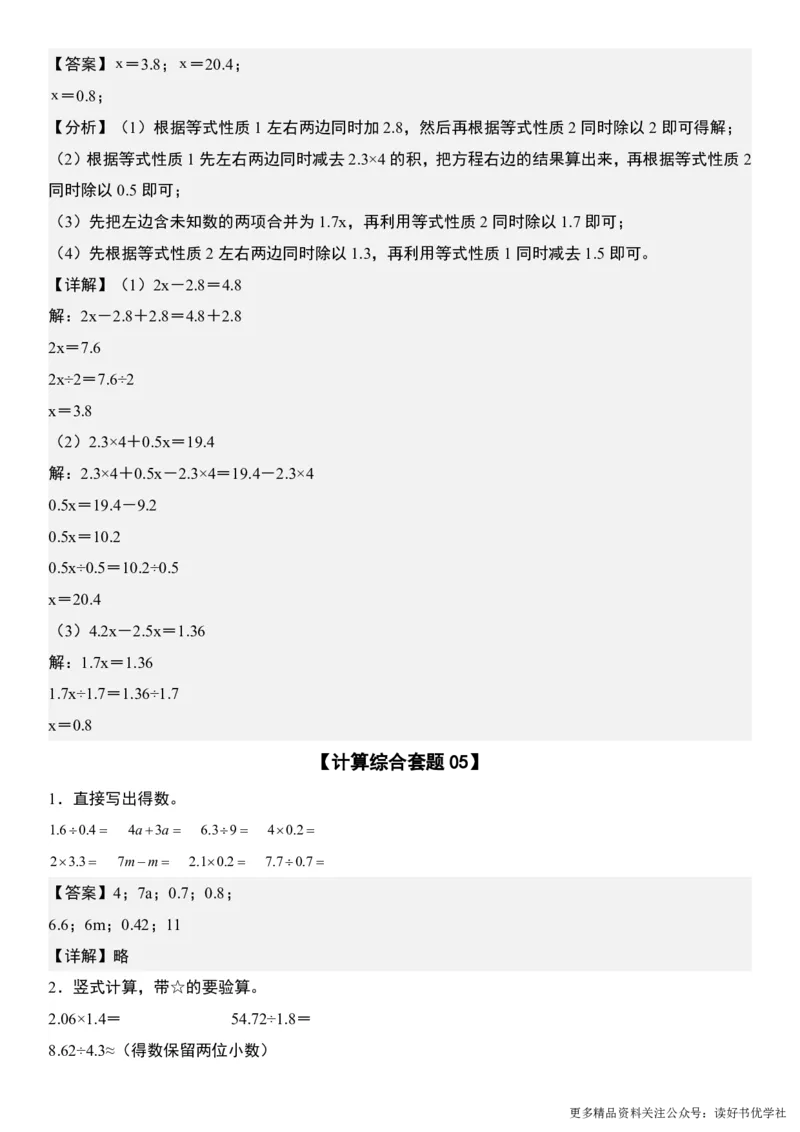 （共28套）五上数学计算题每日一练_小学全网线上同款资料_k92_数学
