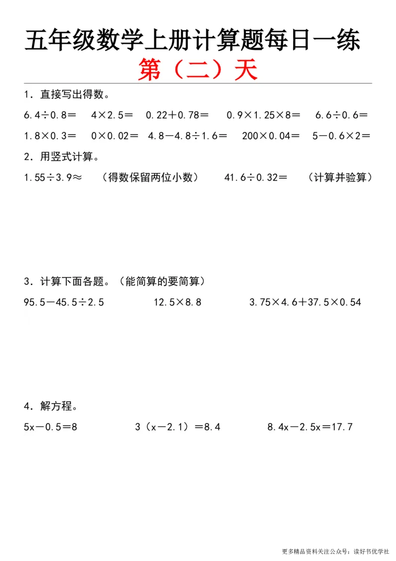 （共28套）五上数学计算题每日一练_小学全网线上同款资料_k92_数学