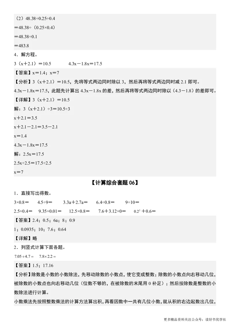 （共28套）五上数学计算题每日一练_小学全网线上同款资料_k92_数学