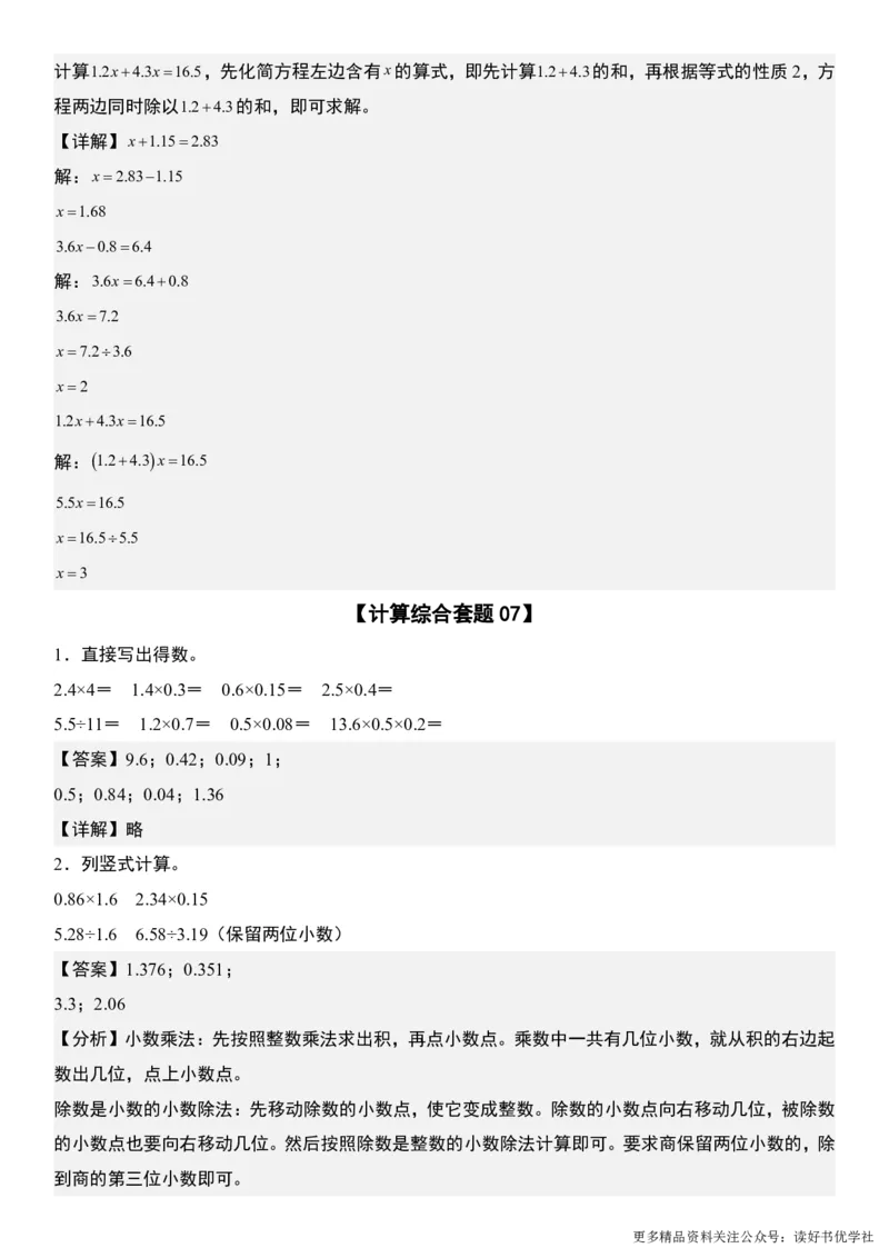（共28套）五上数学计算题每日一练_小学全网线上同款资料_k92_数学