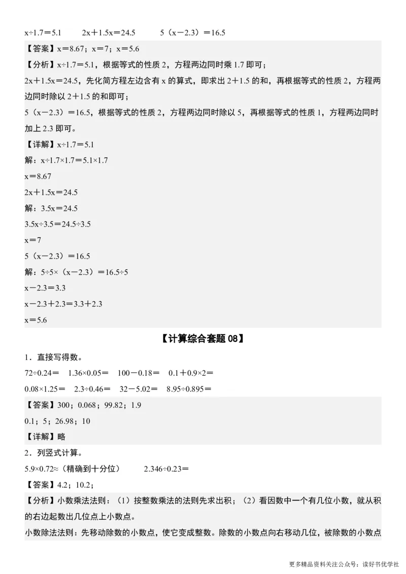 （共28套）五上数学计算题每日一练_小学全网线上同款资料_k92_数学