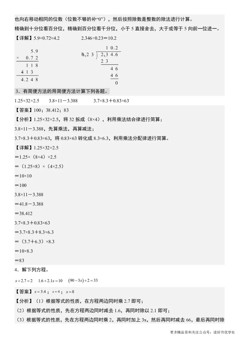 （共28套）五上数学计算题每日一练_小学全网线上同款资料_k92_数学
