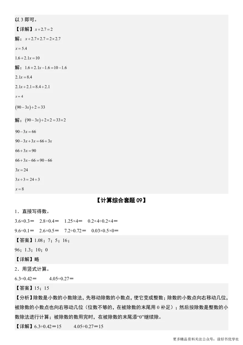 （共28套）五上数学计算题每日一练_小学全网线上同款资料_k92_数学