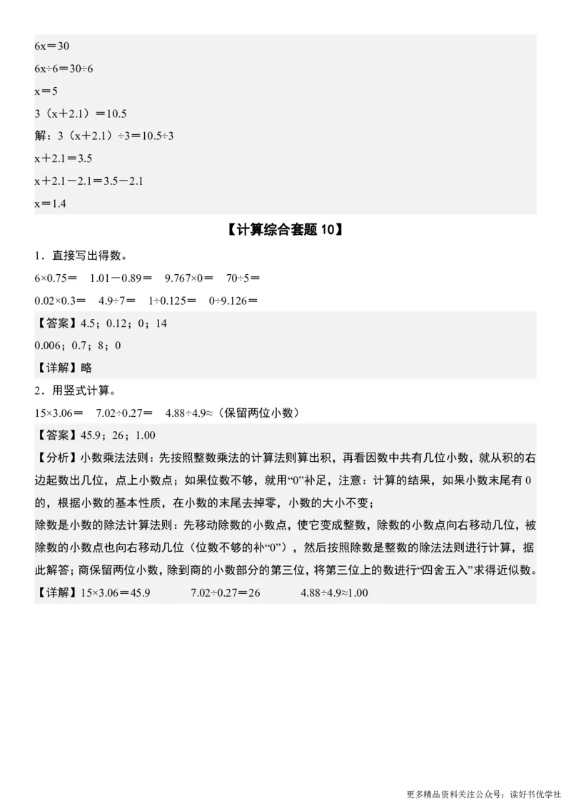 （共28套）五上数学计算题每日一练_小学全网线上同款资料_k92_数学