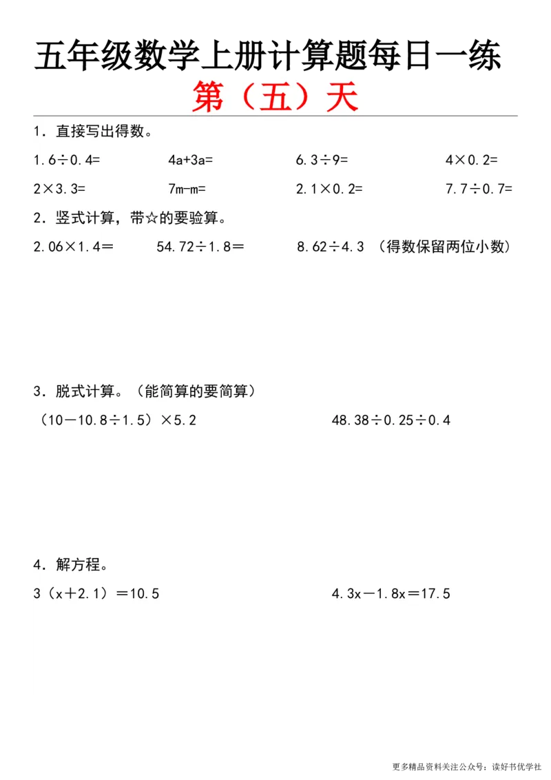 （共28套）五上数学计算题每日一练_小学全网线上同款资料_k92_数学