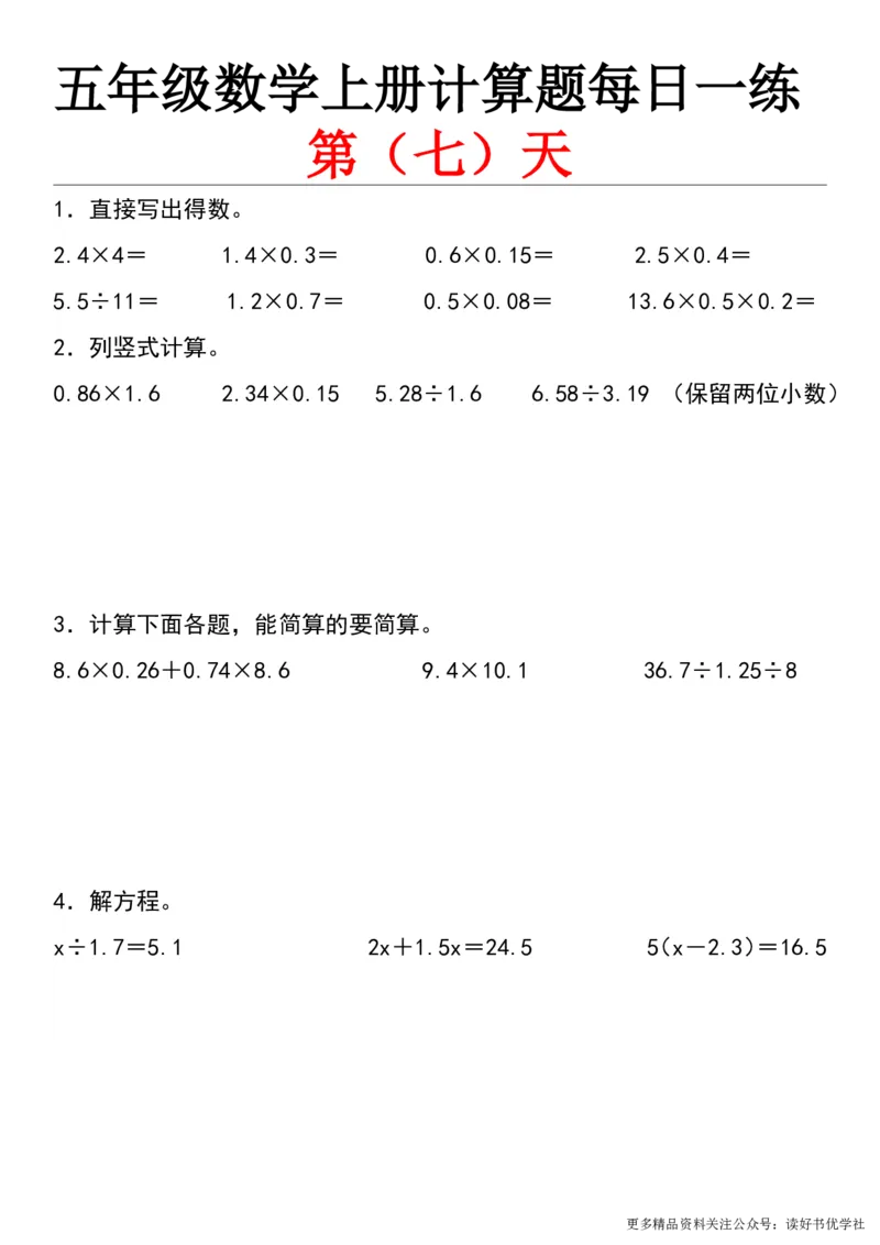 （共28套）五上数学计算题每日一练_小学全网线上同款资料_k92_数学