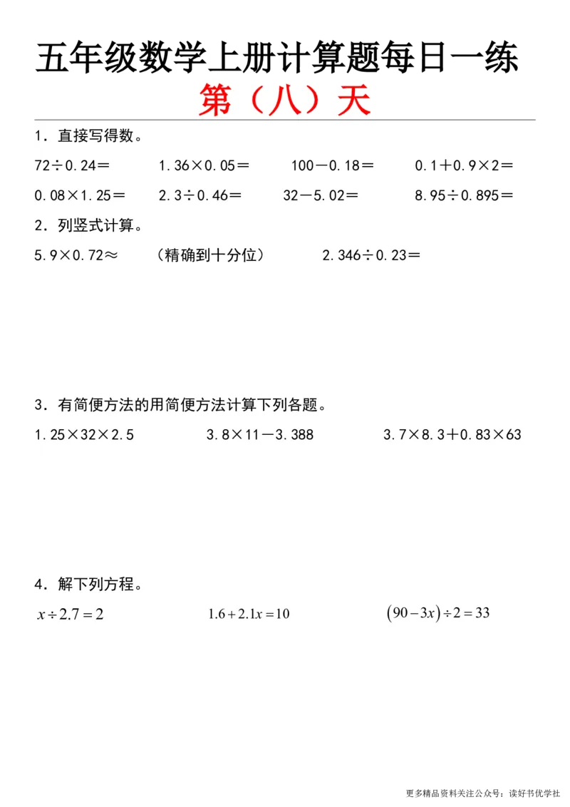 （共28套）五上数学计算题每日一练_小学全网线上同款资料_k92_数学