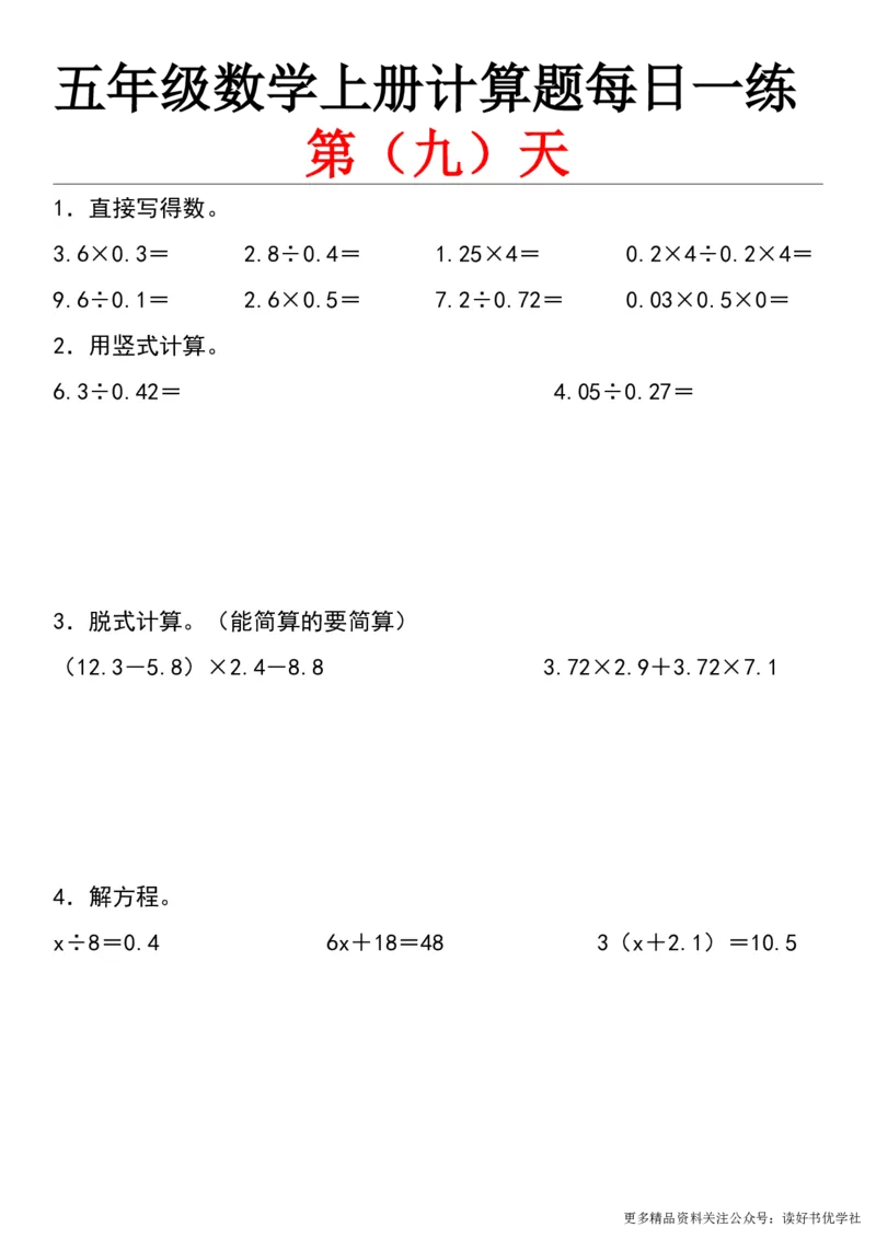 （共28套）五上数学计算题每日一练_小学全网线上同款资料_k92_数学