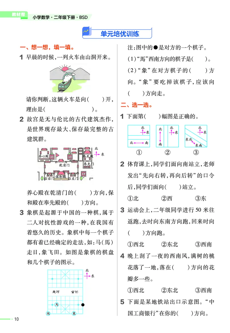 《作业帮》课时-24春数学2年级下册（BS）_二年级上下册资料_小学二年级学习资料-25年更新版_2-04、小学二年级数学下册_2-4-2、练习题、作业、试题、试卷_北师大版_电子册类