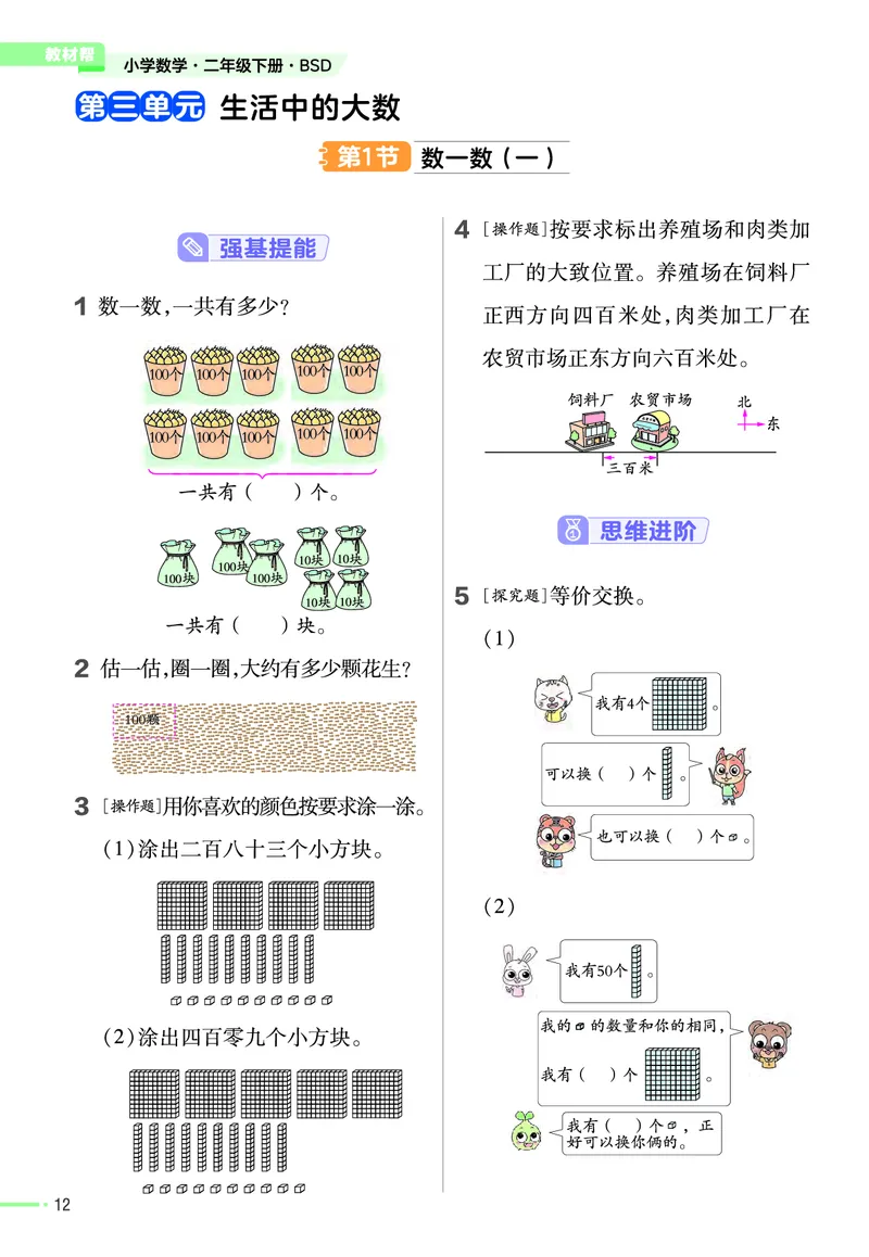 《作业帮》课时-24春数学2年级下册（BS）_二年级上下册资料_小学二年级学习资料-25年更新版_2-04、小学二年级数学下册_2-4-2、练习题、作业、试题、试卷_北师大版_电子册类
