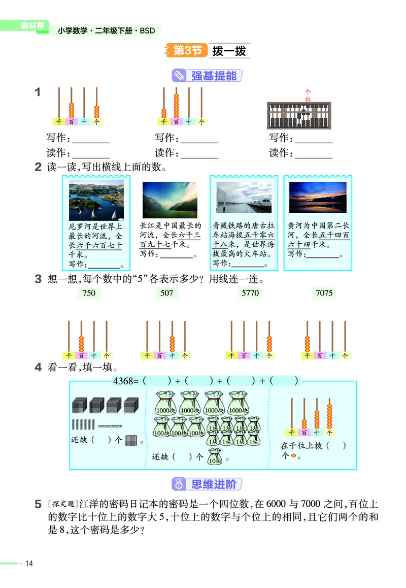 《作业帮》课时-24春数学2年级下册（BS）_二年级上下册资料_小学二年级学习资料-25年更新版_2-04、小学二年级数学下册_2-4-2、练习题、作业、试题、试卷_北师大版_电子册类