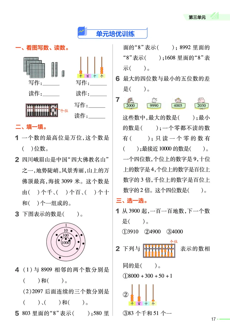 《作业帮》课时-24春数学2年级下册（BS）_二年级上下册资料_小学二年级学习资料-25年更新版_2-04、小学二年级数学下册_2-4-2、练习题、作业、试题、试卷_北师大版_电子册类