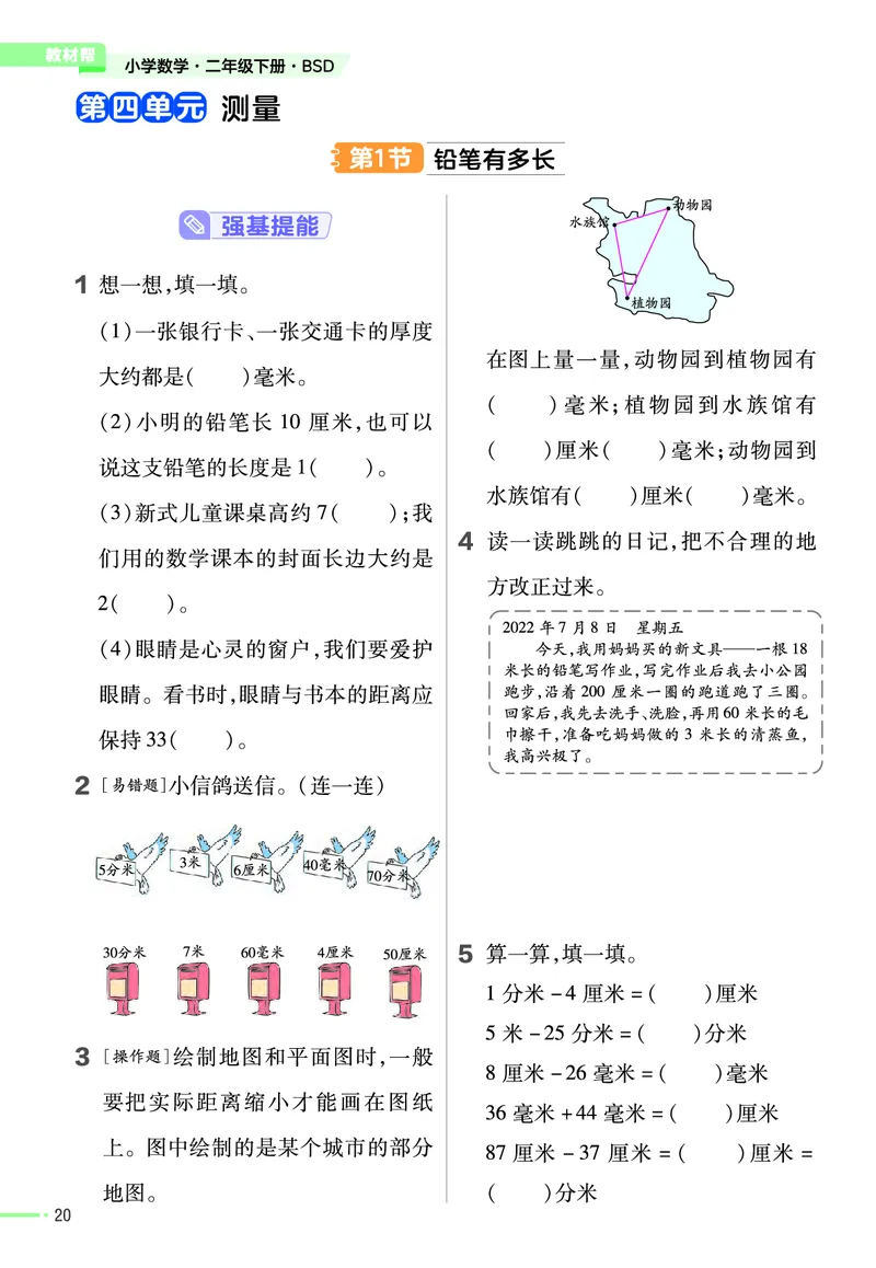 《作业帮》课时-24春数学2年级下册（BS）_二年级上下册资料_小学二年级学习资料-25年更新版_2-04、小学二年级数学下册_2-4-2、练习题、作业、试题、试卷_北师大版_电子册类