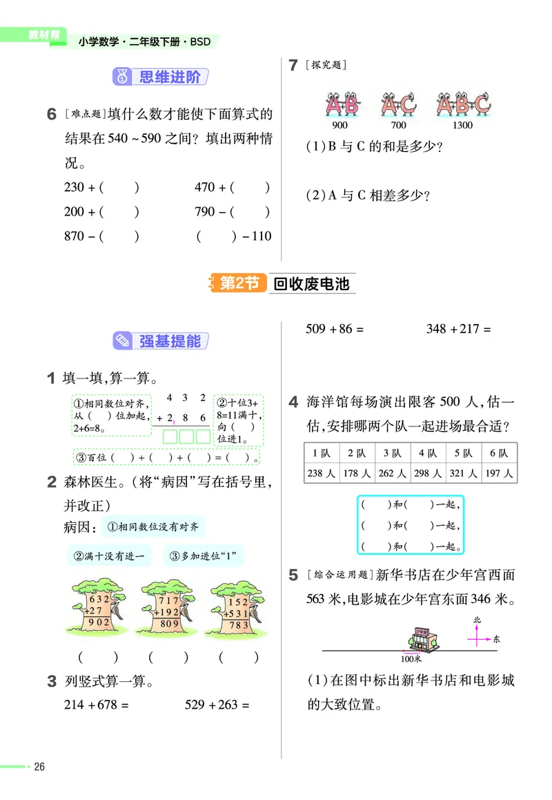 《作业帮》课时-24春数学2年级下册（BS）_二年级上下册资料_小学二年级学习资料-25年更新版_2-04、小学二年级数学下册_2-4-2、练习题、作业、试题、试卷_北师大版_电子册类