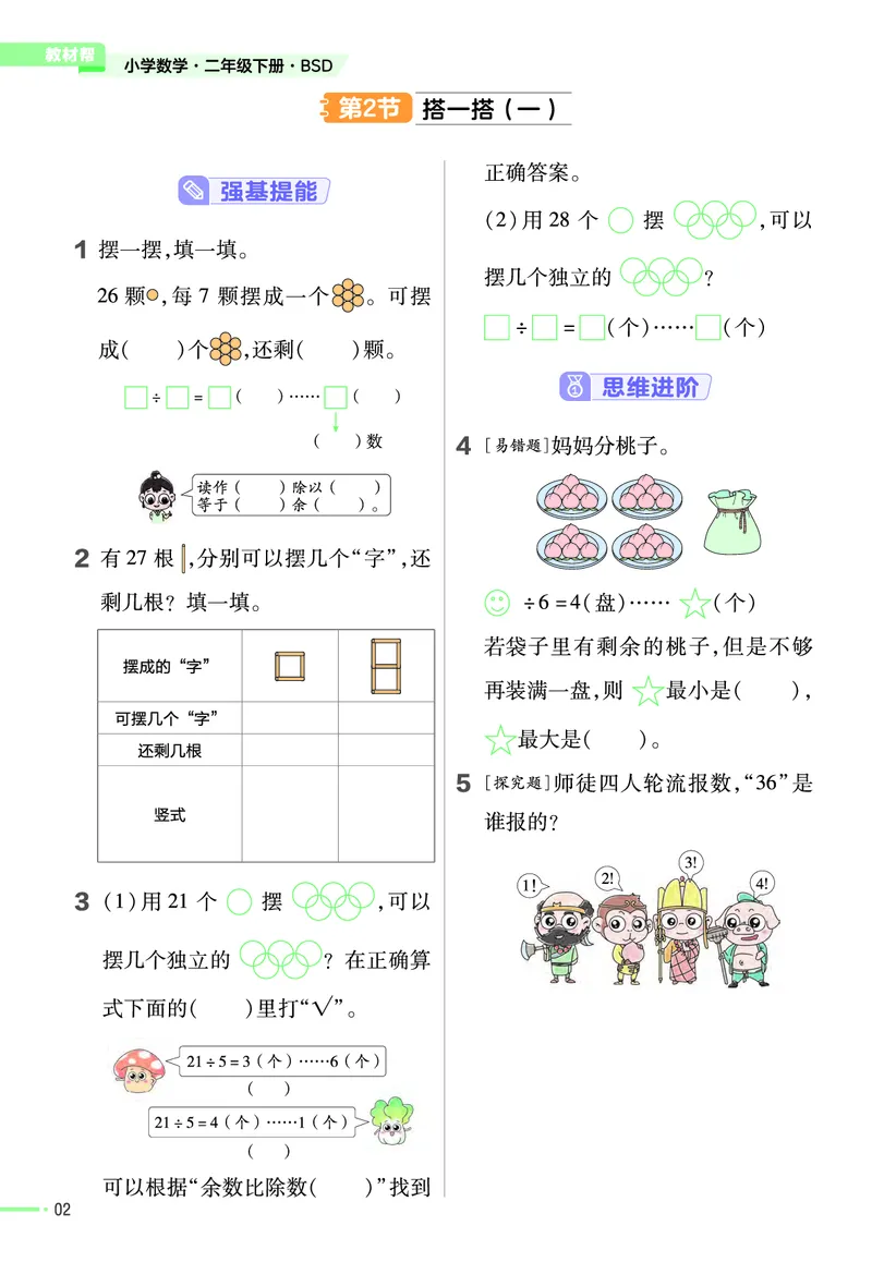 《作业帮》课时-24春数学2年级下册（BS）_二年级上下册资料_小学二年级学习资料-25年更新版_2-04、小学二年级数学下册_2-4-2、练习题、作业、试题、试卷_北师大版_电子册类