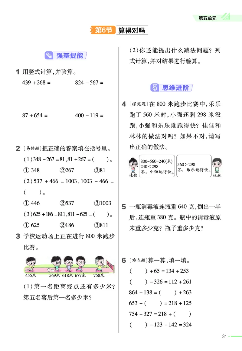 《作业帮》课时-24春数学2年级下册（BS）_二年级上下册资料_小学二年级学习资料-25年更新版_2-04、小学二年级数学下册_2-4-2、练习题、作业、试题、试卷_北师大版_电子册类