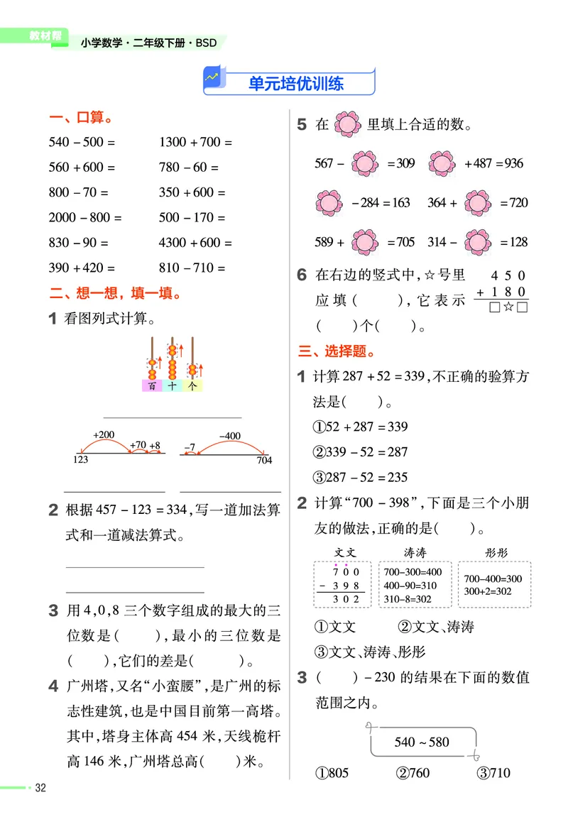 《作业帮》课时-24春数学2年级下册（BS）_二年级上下册资料_小学二年级学习资料-25年更新版_2-04、小学二年级数学下册_2-4-2、练习题、作业、试题、试卷_北师大版_电子册类