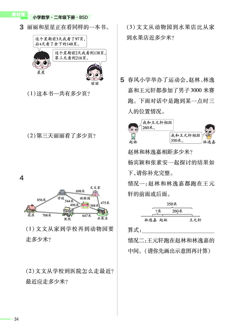 《作业帮》课时-24春数学2年级下册（BS）_二年级上下册资料_小学二年级学习资料-25年更新版_2-04、小学二年级数学下册_2-4-2、练习题、作业、试题、试卷_北师大版_电子册类
