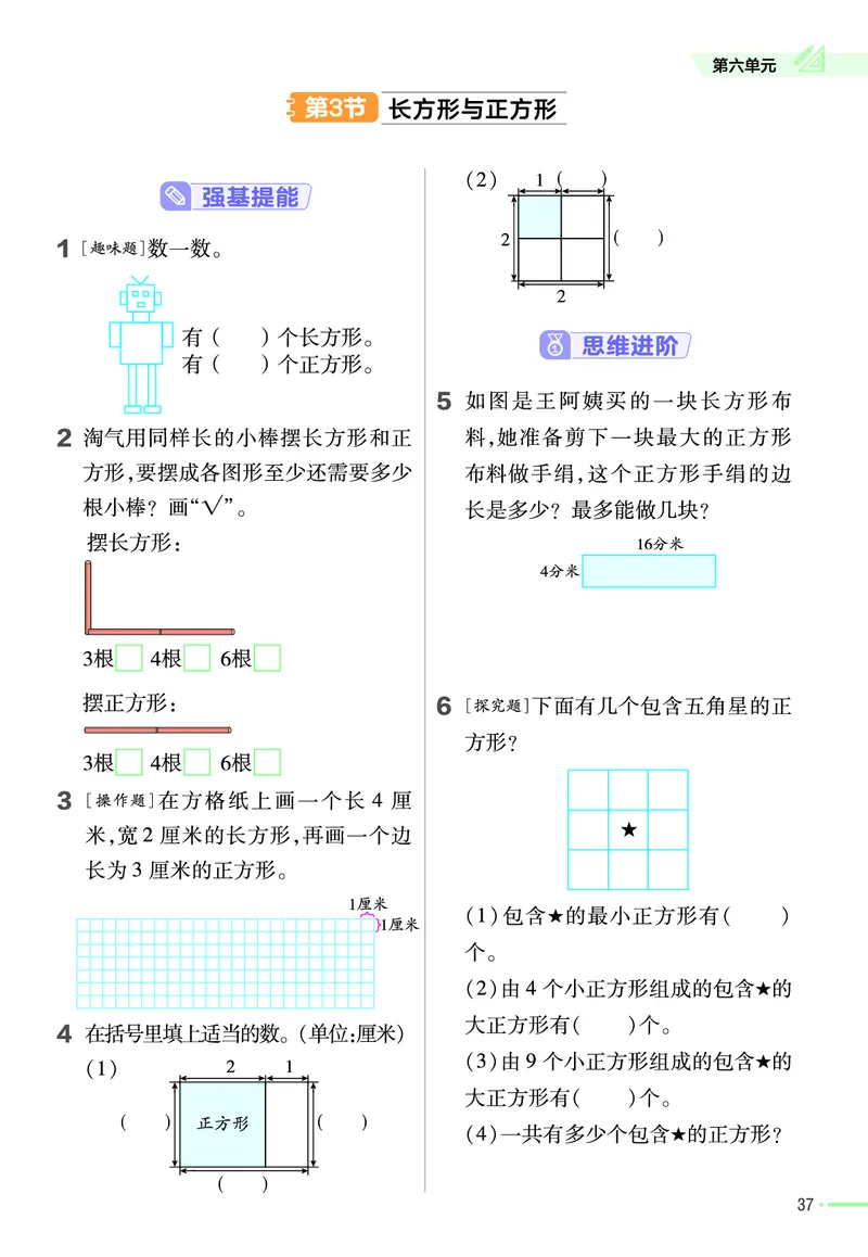 《作业帮》课时-24春数学2年级下册（BS）_二年级上下册资料_小学二年级学习资料-25年更新版_2-04、小学二年级数学下册_2-4-2、练习题、作业、试题、试卷_北师大版_电子册类