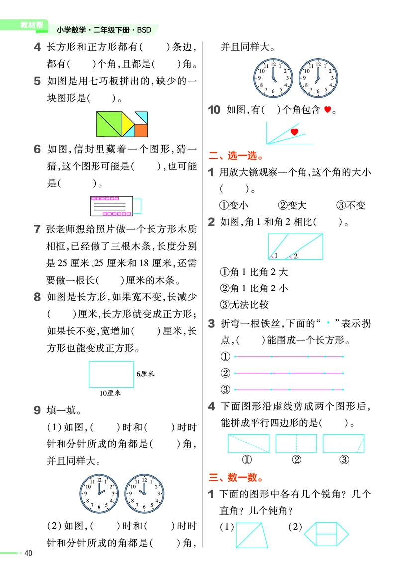 《作业帮》课时-24春数学2年级下册（BS）_二年级上下册资料_小学二年级学习资料-25年更新版_2-04、小学二年级数学下册_2-4-2、练习题、作业、试题、试卷_北师大版_电子册类