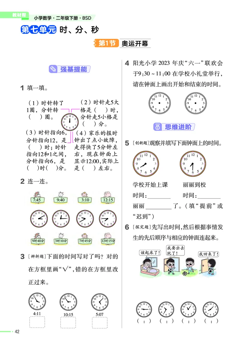 《作业帮》课时-24春数学2年级下册（BS）_二年级上下册资料_小学二年级学习资料-25年更新版_2-04、小学二年级数学下册_2-4-2、练习题、作业、试题、试卷_北师大版_电子册类