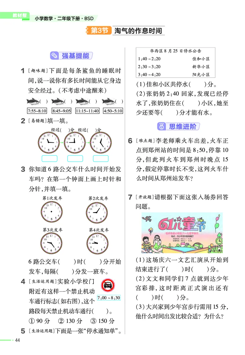 《作业帮》课时-24春数学2年级下册（BS）_二年级上下册资料_小学二年级学习资料-25年更新版_2-04、小学二年级数学下册_2-4-2、练习题、作业、试题、试卷_北师大版_电子册类