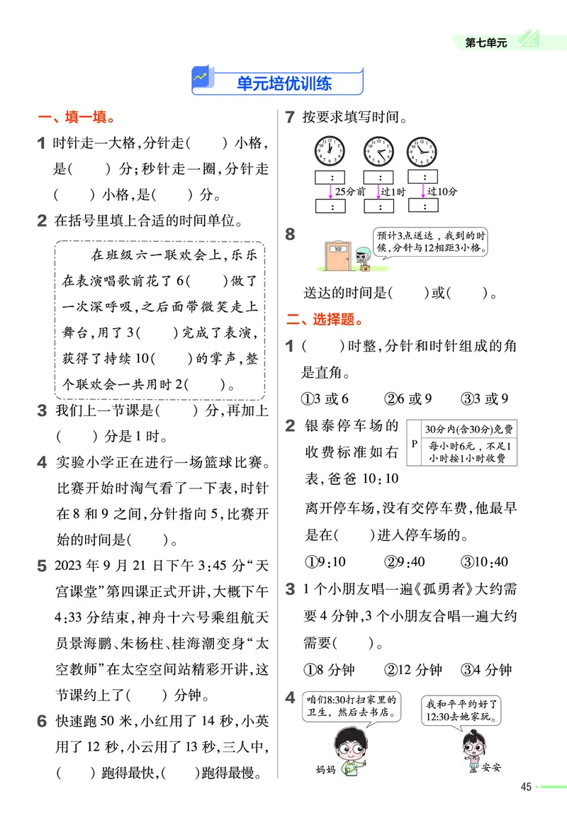 《作业帮》课时-24春数学2年级下册（BS）_二年级上下册资料_小学二年级学习资料-25年更新版_2-04、小学二年级数学下册_2-4-2、练习题、作业、试题、试卷_北师大版_电子册类