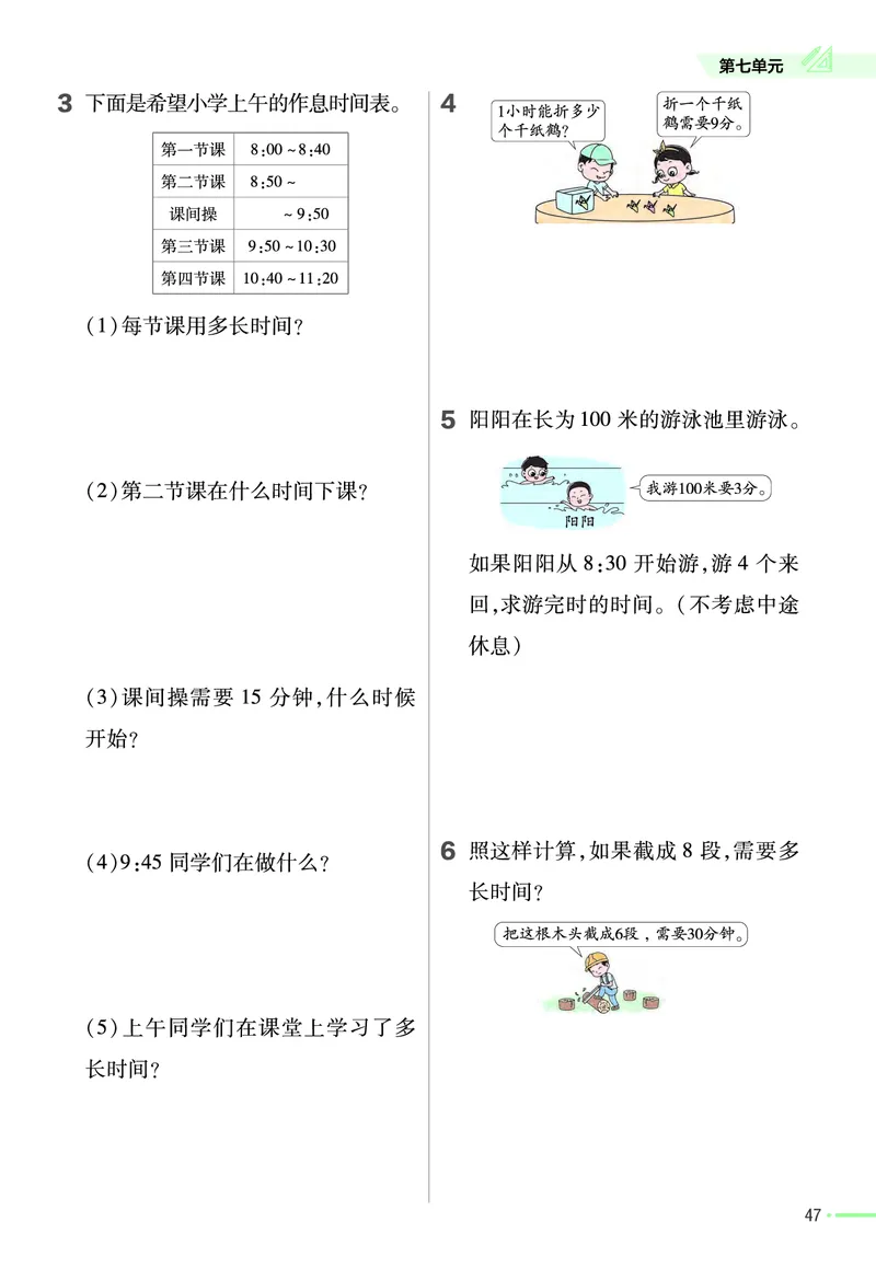《作业帮》课时-24春数学2年级下册（BS）_二年级上下册资料_小学二年级学习资料-25年更新版_2-04、小学二年级数学下册_2-4-2、练习题、作业、试题、试卷_北师大版_电子册类