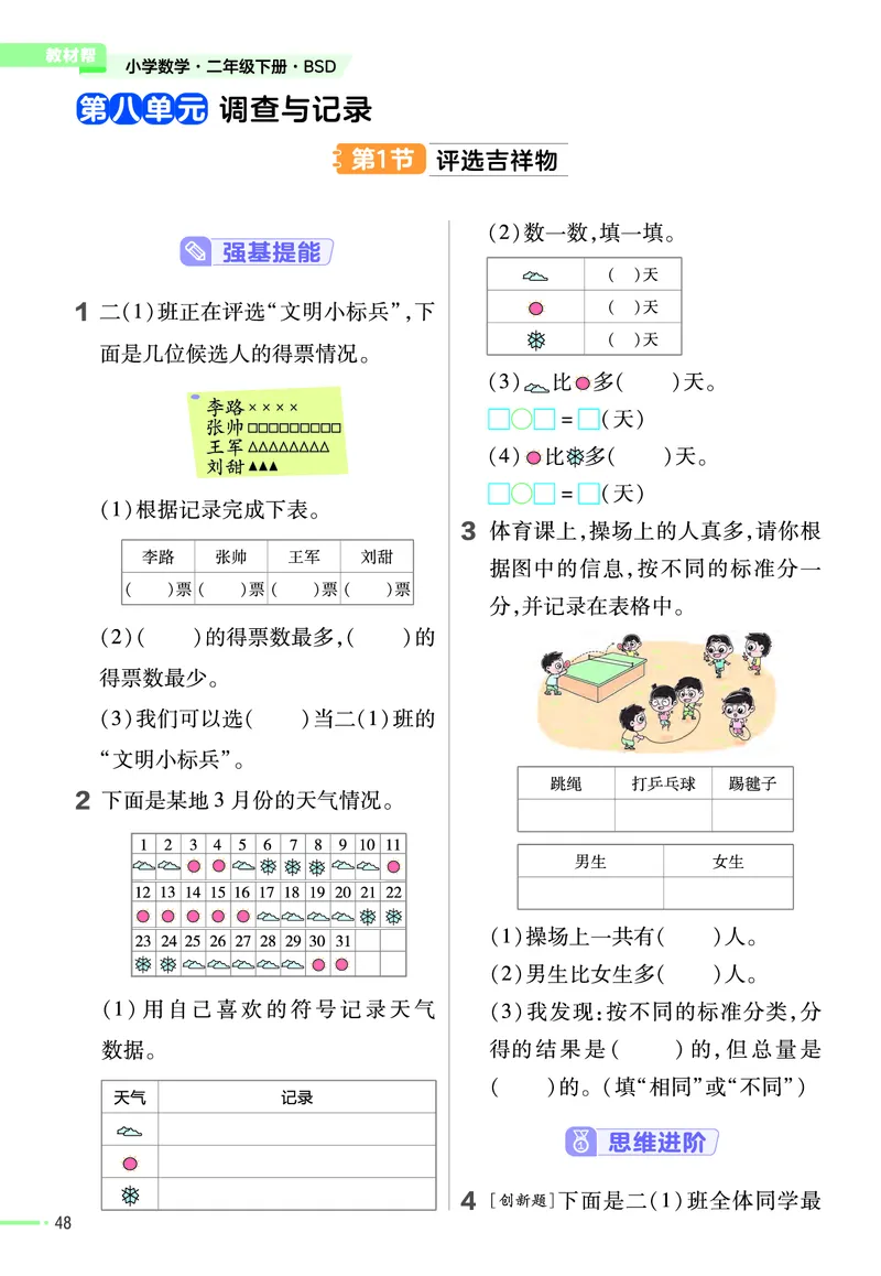 《作业帮》课时-24春数学2年级下册（BS）_二年级上下册资料_小学二年级学习资料-25年更新版_2-04、小学二年级数学下册_2-4-2、练习题、作业、试题、试卷_北师大版_电子册类