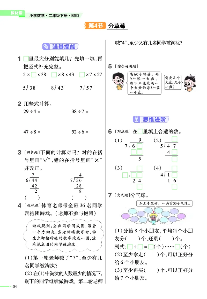 《作业帮》课时-24春数学2年级下册（BS）_二年级上下册资料_小学二年级学习资料-25年更新版_2-04、小学二年级数学下册_2-4-2、练习题、作业、试题、试卷_北师大版_电子册类