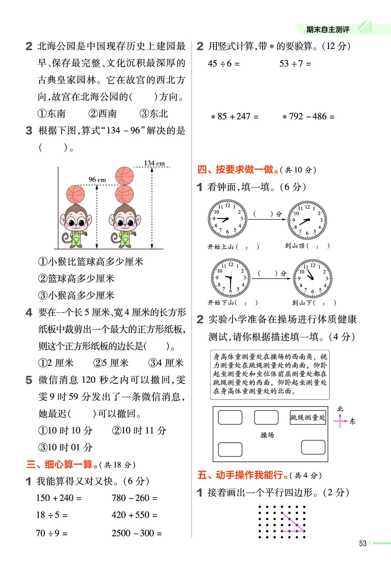《作业帮》课时-24春数学2年级下册（BS）_二年级上下册资料_小学二年级学习资料-25年更新版_2-04、小学二年级数学下册_2-4-2、练习题、作业、试题、试卷_北师大版_电子册类