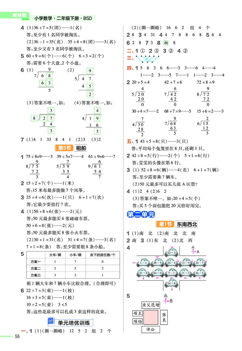 《作业帮》课时-24春数学2年级下册（BS）_二年级上下册资料_小学二年级学习资料-25年更新版_2-04、小学二年级数学下册_2-4-2、练习题、作业、试题、试卷_北师大版_电子册类