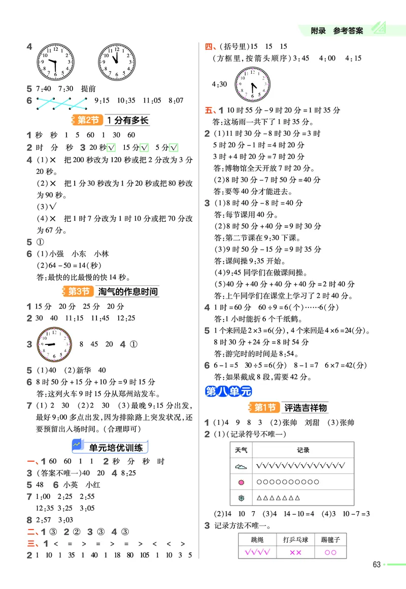 《作业帮》课时-24春数学2年级下册（BS）_二年级上下册资料_小学二年级学习资料-25年更新版_2-04、小学二年级数学下册_2-4-2、练习题、作业、试题、试卷_北师大版_电子册类