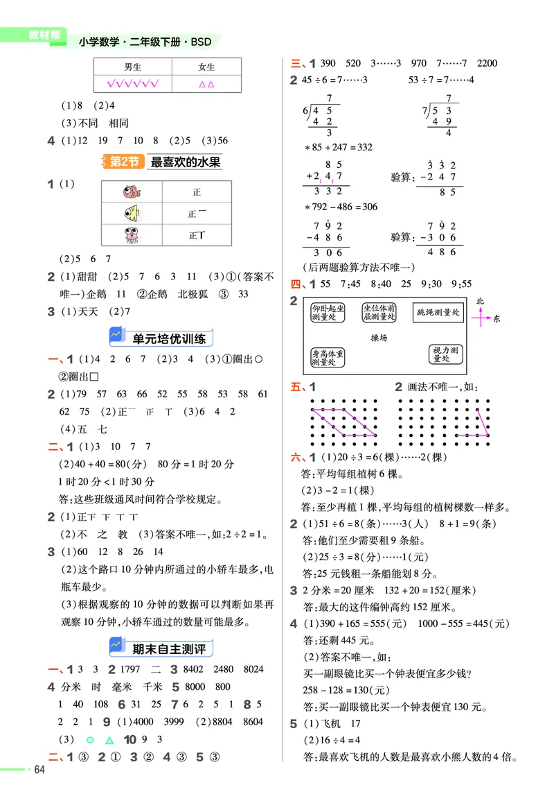 《作业帮》课时-24春数学2年级下册（BS）_二年级上下册资料_小学二年级学习资料-25年更新版_2-04、小学二年级数学下册_2-4-2、练习题、作业、试题、试卷_北师大版_电子册类