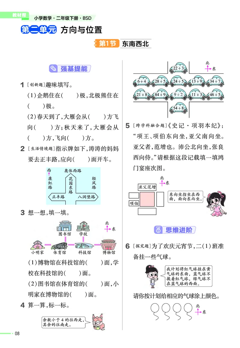 《作业帮》课时-24春数学2年级下册（BS）_二年级上下册资料_小学二年级学习资料-25年更新版_2-04、小学二年级数学下册_2-4-2、练习题、作业、试题、试卷_北师大版_电子册类