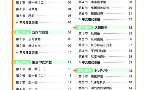 《作业帮》课时-24春数学2年级下册（BS）_二年级上下册资料_小学二年级学习资料-25年更新版_2-04、小学二年级数学下册_2-4-2、练习题、作业、试题、试卷_北师大版_电子册类