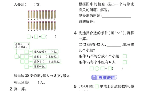 《作业帮》课时-24春数学2年级下册（BS）_二年级上下册资料_小学二年级学习资料-25年更新版_2-04、小学二年级数学下册_2-4-2、练习题、作业、试题、试卷_北师大版_电子册类