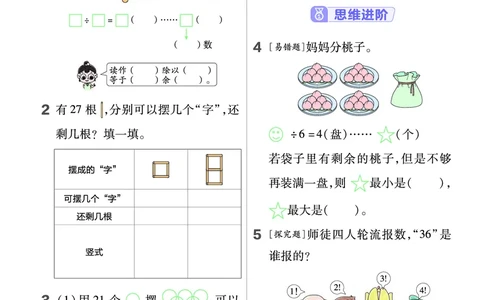 《作业帮》课时-24春数学2年级下册（BS）_二年级上下册资料_小学二年级学习资料-25年更新版_2-04、小学二年级数学下册_2-4-2、练习题、作业、试题、试卷_北师大版_电子册类