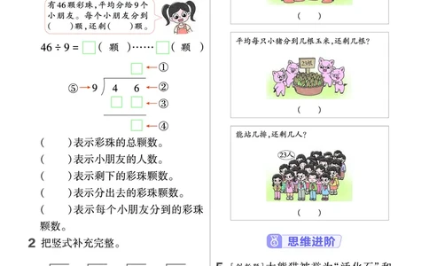 《作业帮》课时-24春数学2年级下册（BS）_二年级上下册资料_小学二年级学习资料-25年更新版_2-04、小学二年级数学下册_2-4-2、练习题、作业、试题、试卷_北师大版_电子册类