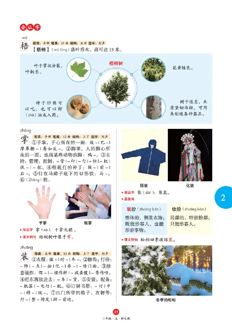 A1-2年级-六三版_二年级上下册资料_小学二年级学习资料-25年更新版_2-01、小学二年级语文上册_2-1-2、练习题、作业、试题、试卷_电子册类_《绘本课堂》语文2年级上册（RJ）