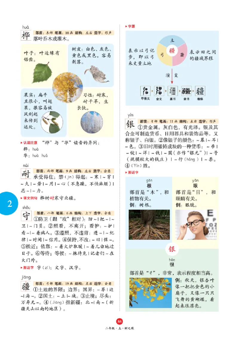 A1-2年级-六三版_二年级上下册资料_小学二年级学习资料-25年更新版_2-01、小学二年级语文上册_2-1-2、练习题、作业、试题、试卷_电子册类_《绘本课堂》语文2年级上册（RJ）